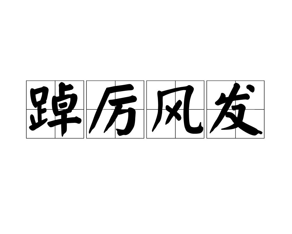 世俱杯官网-包含传统豪强步履蹒跚，新生力量崭露头角的词条