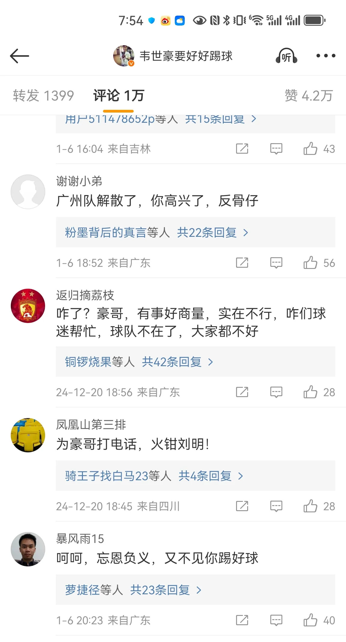 传闻球员将被交易，球迷震惊不已的简单介绍